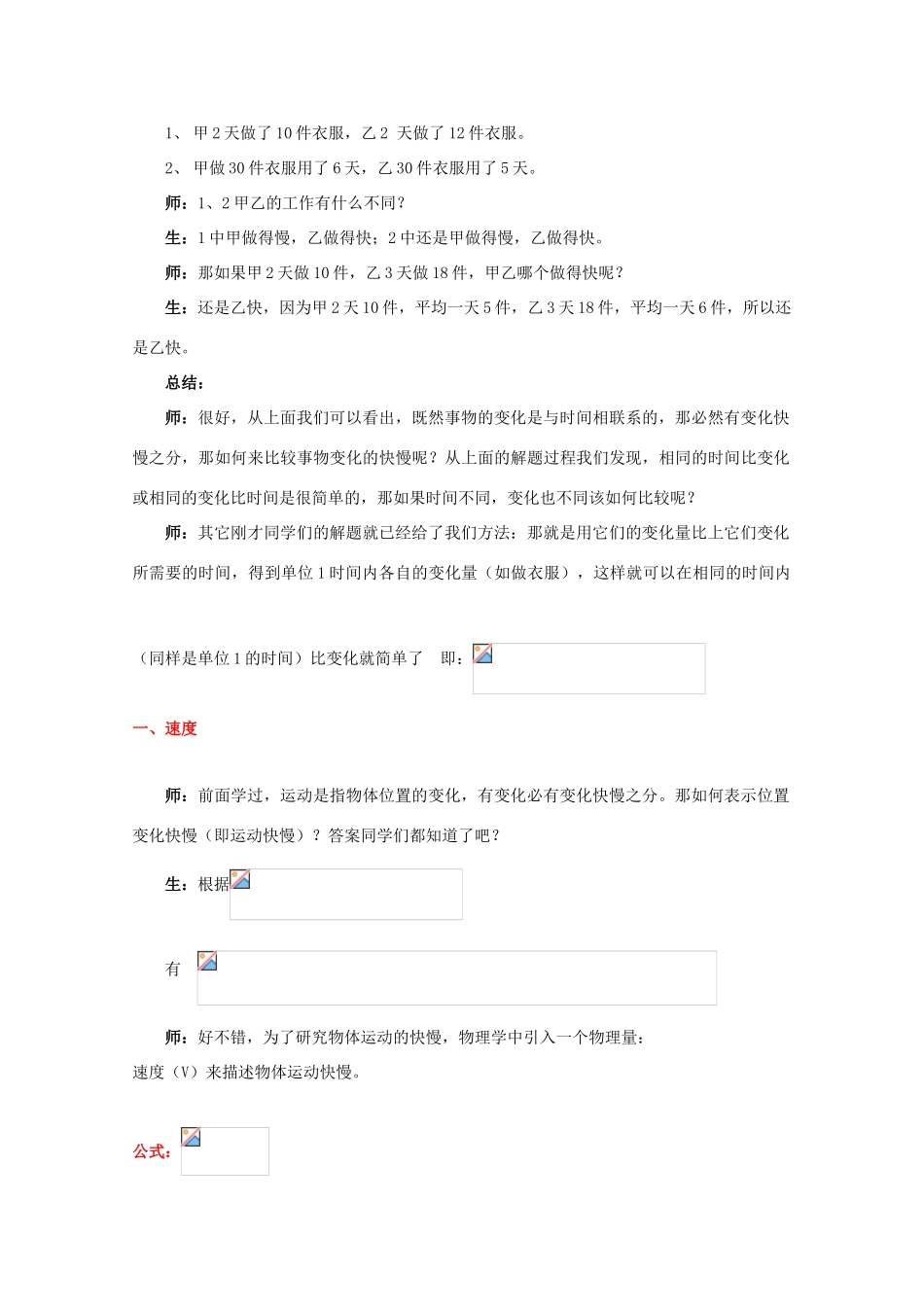 高中物理 第1章 第2节 怎样描述运动的快慢（一）示范教案 沪教版必修1-沪教版高一必修1物理教案_第2页