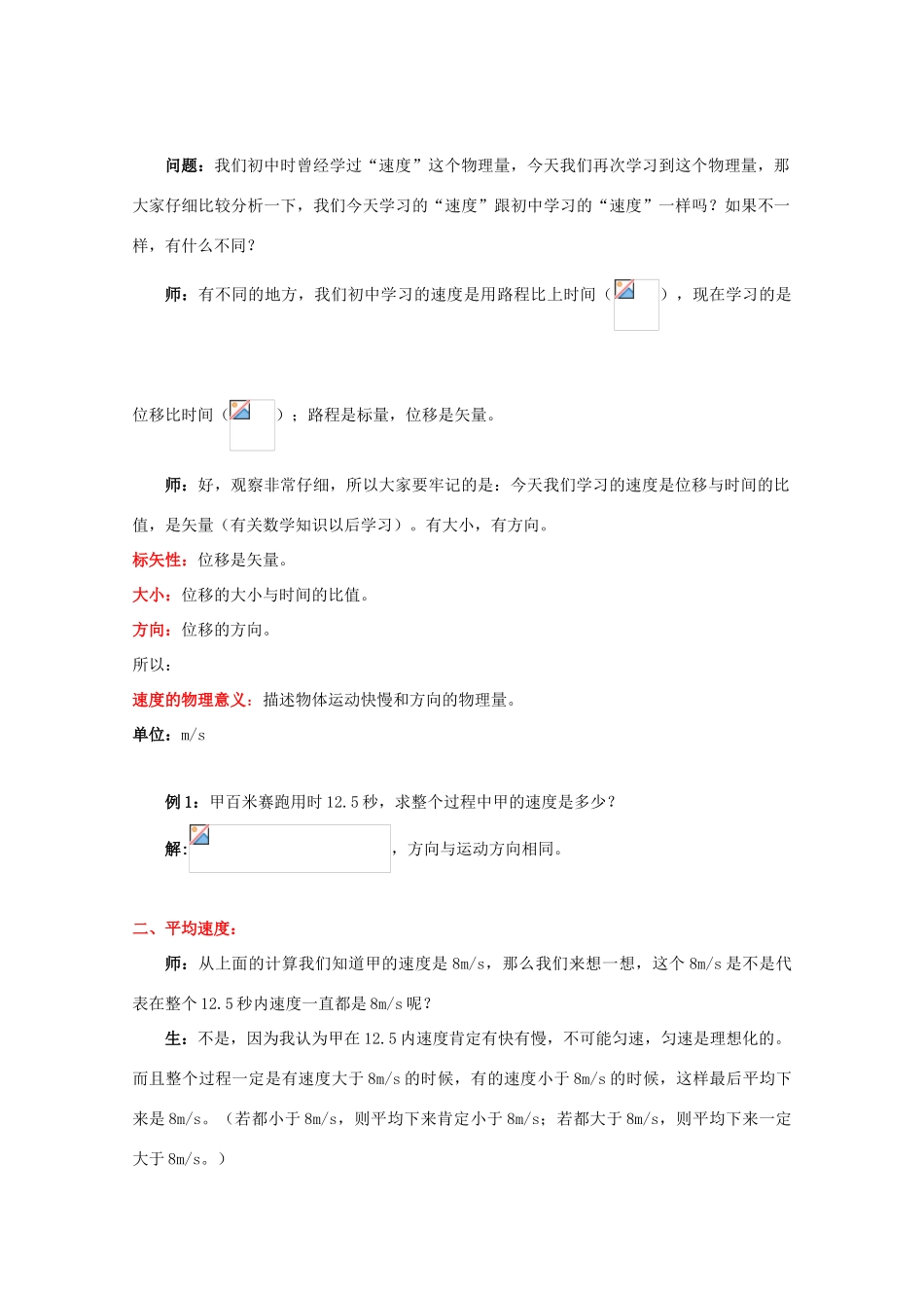 高中物理 第1章 第2节 怎样描述运动的快慢（一）示范教案 沪教版必修1-沪教版高一必修1物理教案_第3页