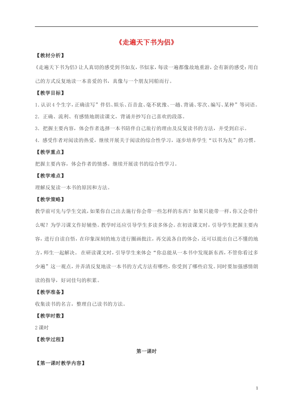 五年级语文下册 走遍天下书为侣 3教案 北师大版_第1页