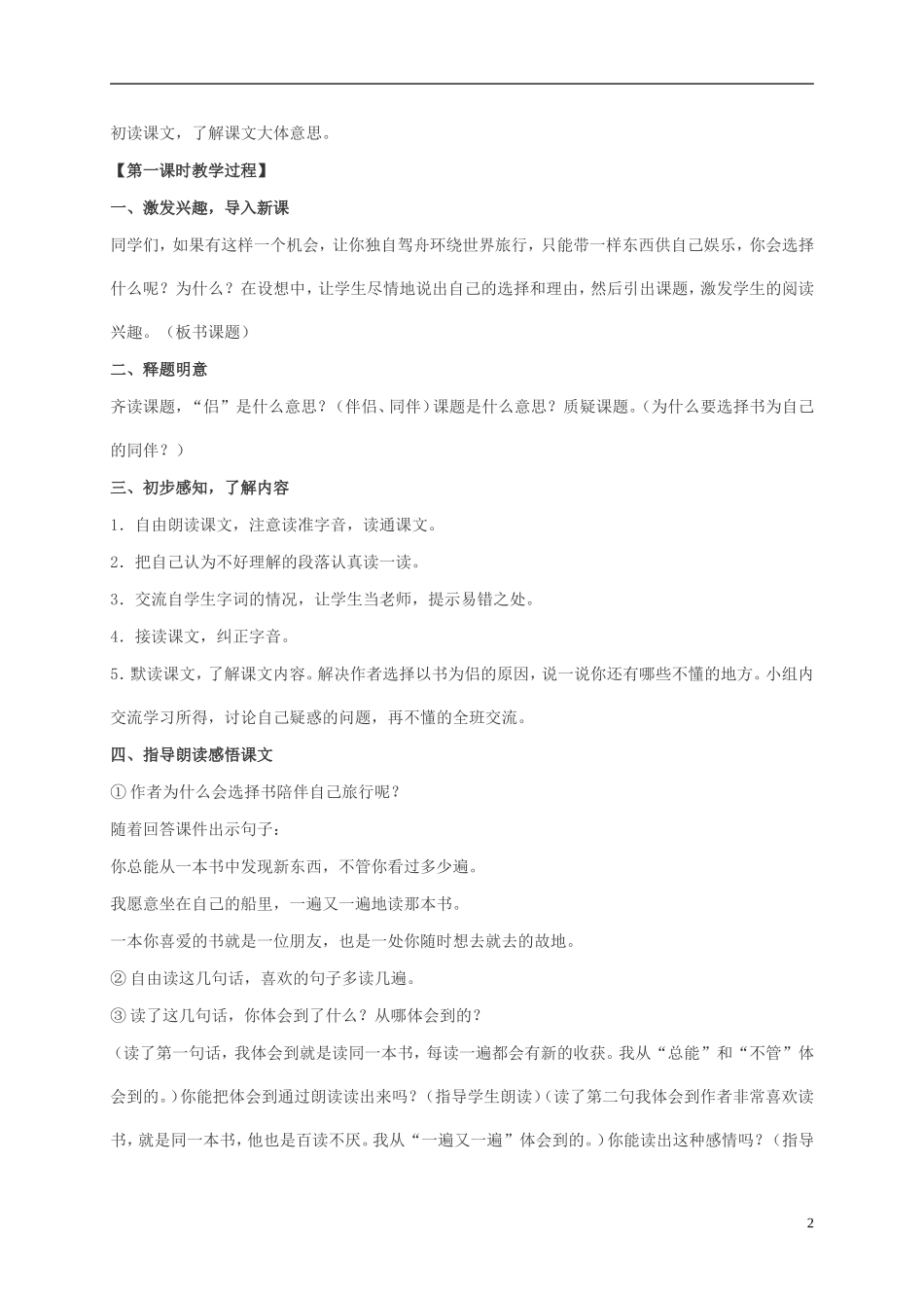 五年级语文下册 走遍天下书为侣 3教案 北师大版_第2页