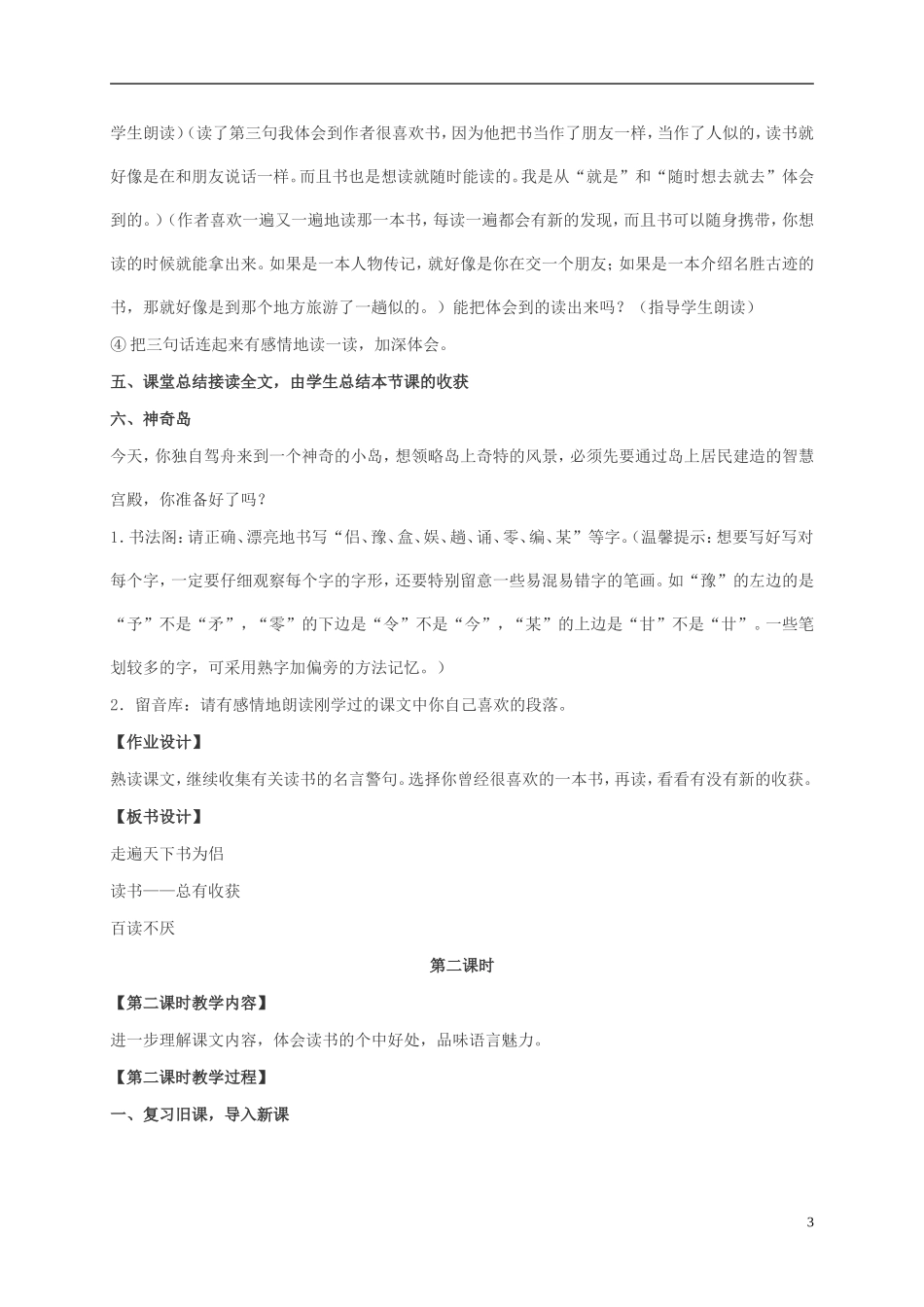 五年级语文下册 走遍天下书为侣 3教案 北师大版_第3页