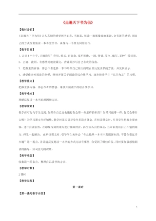 五年级语文下册 走遍天下书为侣 3教案 北师大版