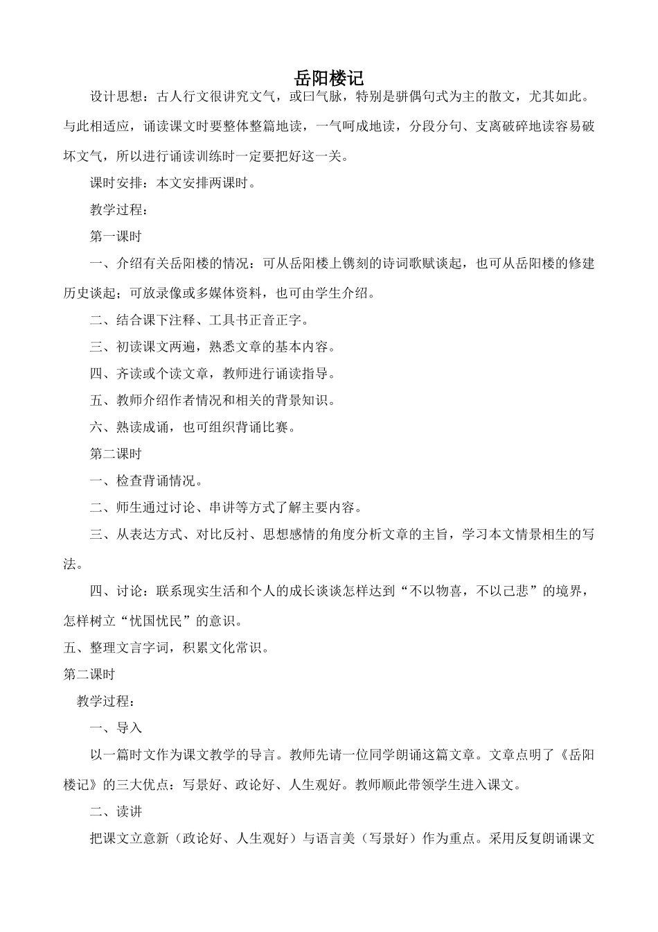 九年级语文岳阳楼记鄂教版_第1页