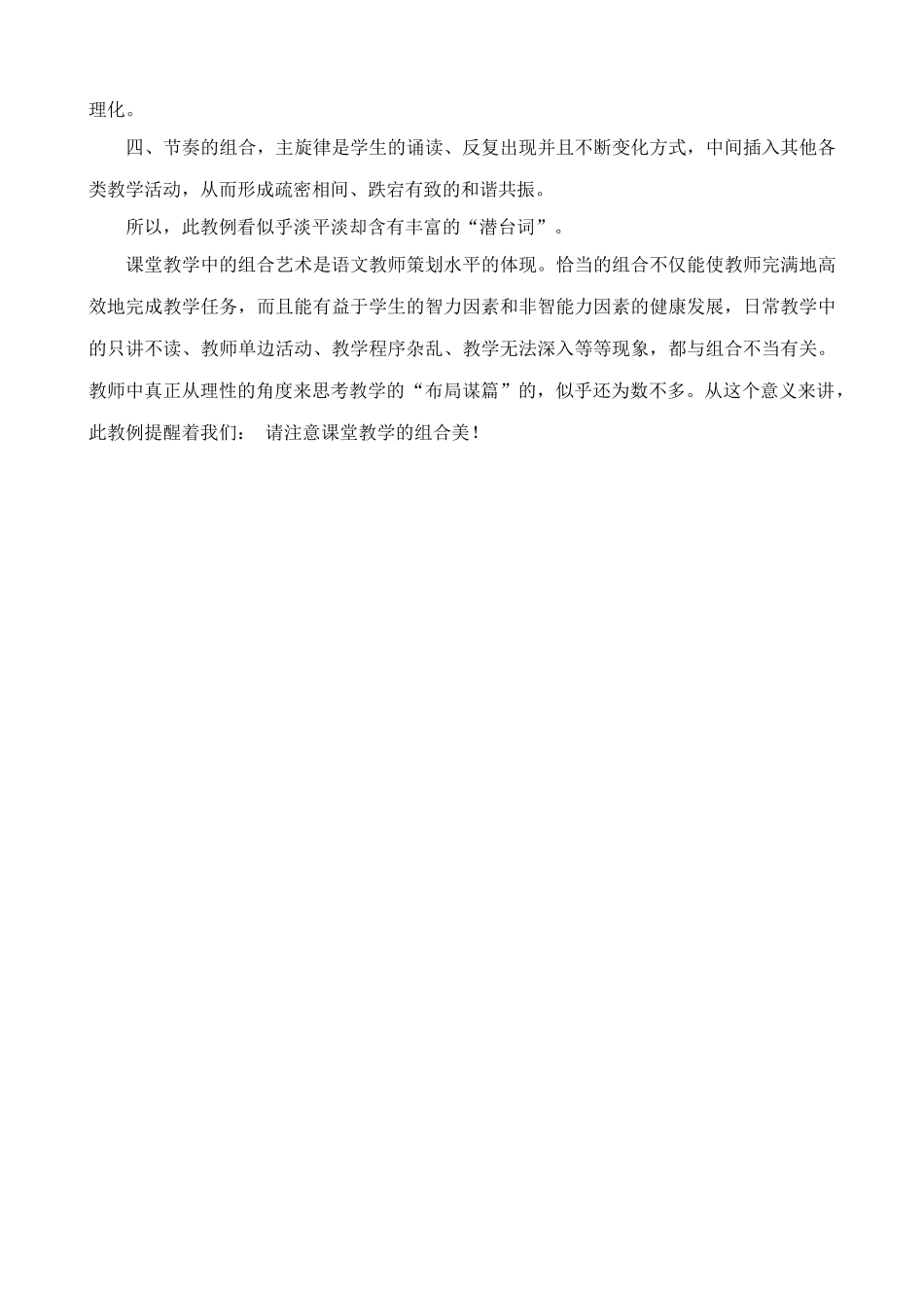 九年级语文岳阳楼记鄂教版_第3页