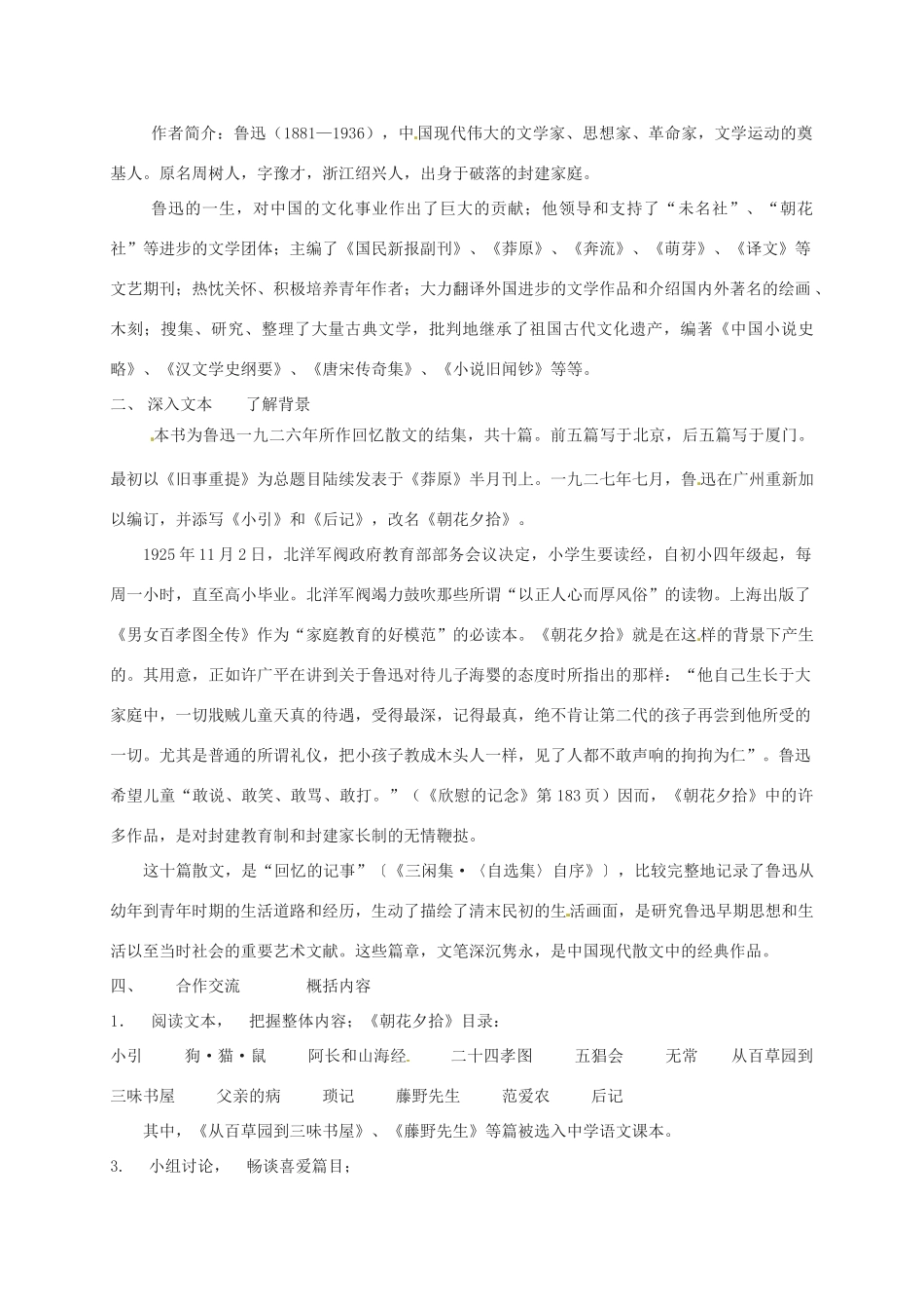 天津市宝坻区黑狼口中学八年级语文上册 名著导读 《朝花夕拾》教案 新人教版_第2页
