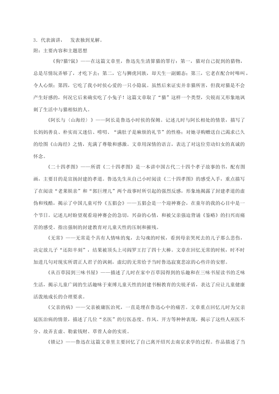 天津市宝坻区黑狼口中学八年级语文上册 名著导读 《朝花夕拾》教案 新人教版_第3页