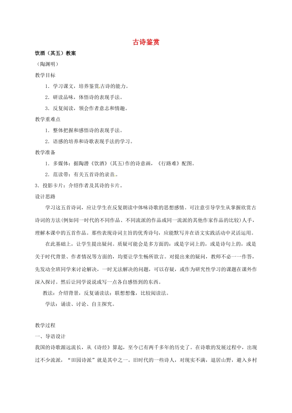 贵州省贵阳市中考语文 古诗鉴赏复习教案-人教版初中九年级全册语文教案_第1页