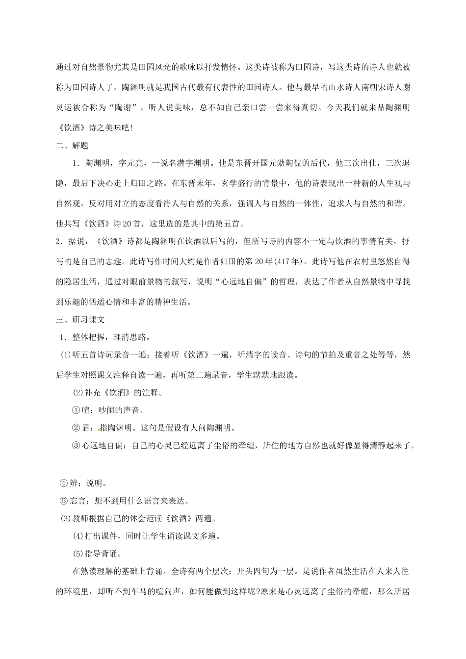 贵州省贵阳市中考语文 古诗鉴赏复习教案-人教版初中九年级全册语文教案_第2页