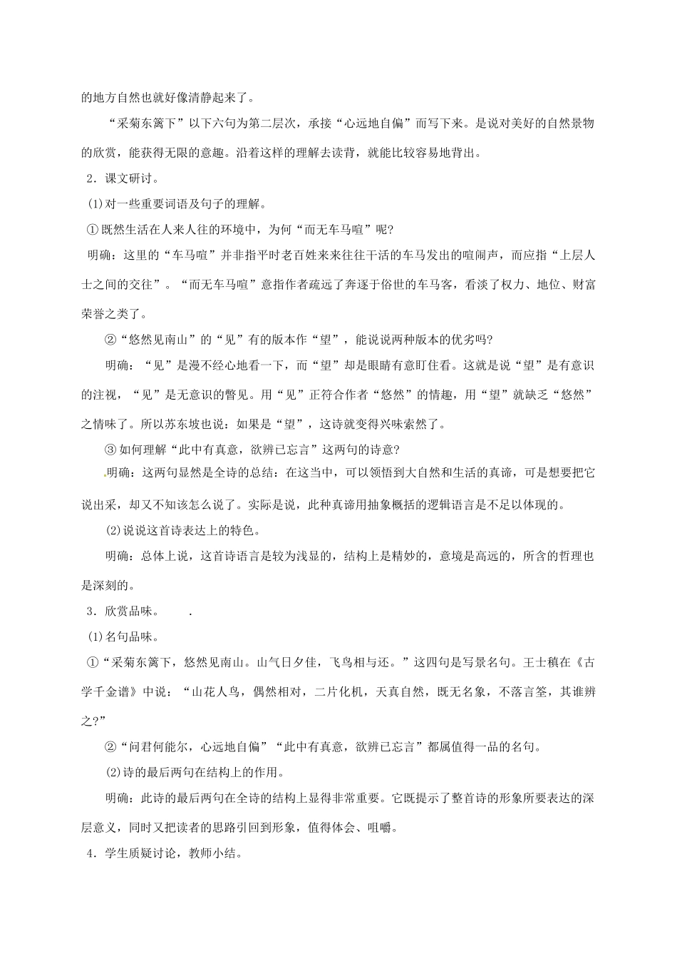贵州省贵阳市中考语文 古诗鉴赏复习教案-人教版初中九年级全册语文教案_第3页