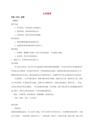 贵州省贵阳市中考语文 古诗鉴赏复习教案-人教版初中九年级全册语文教案
