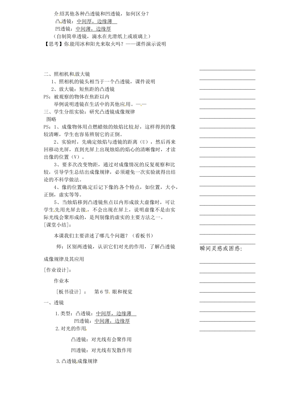 浙江省温州市瓯海区实验中学七年级科学下册《1.6眼和视觉》教案一 浙教版_第2页