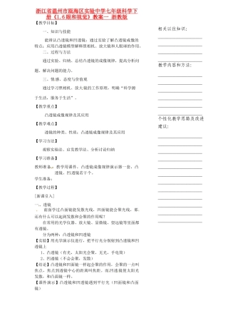 浙江省温州市瓯海区实验中学七年级科学下册《1.6眼和视觉》教案一 浙教版