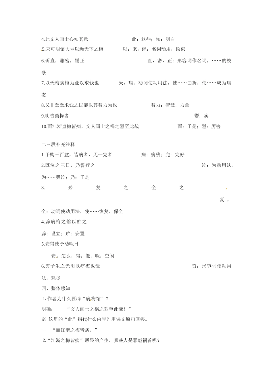 九年级语文下册第八单元47《登泰山记 》教案上海五四制版_第2页