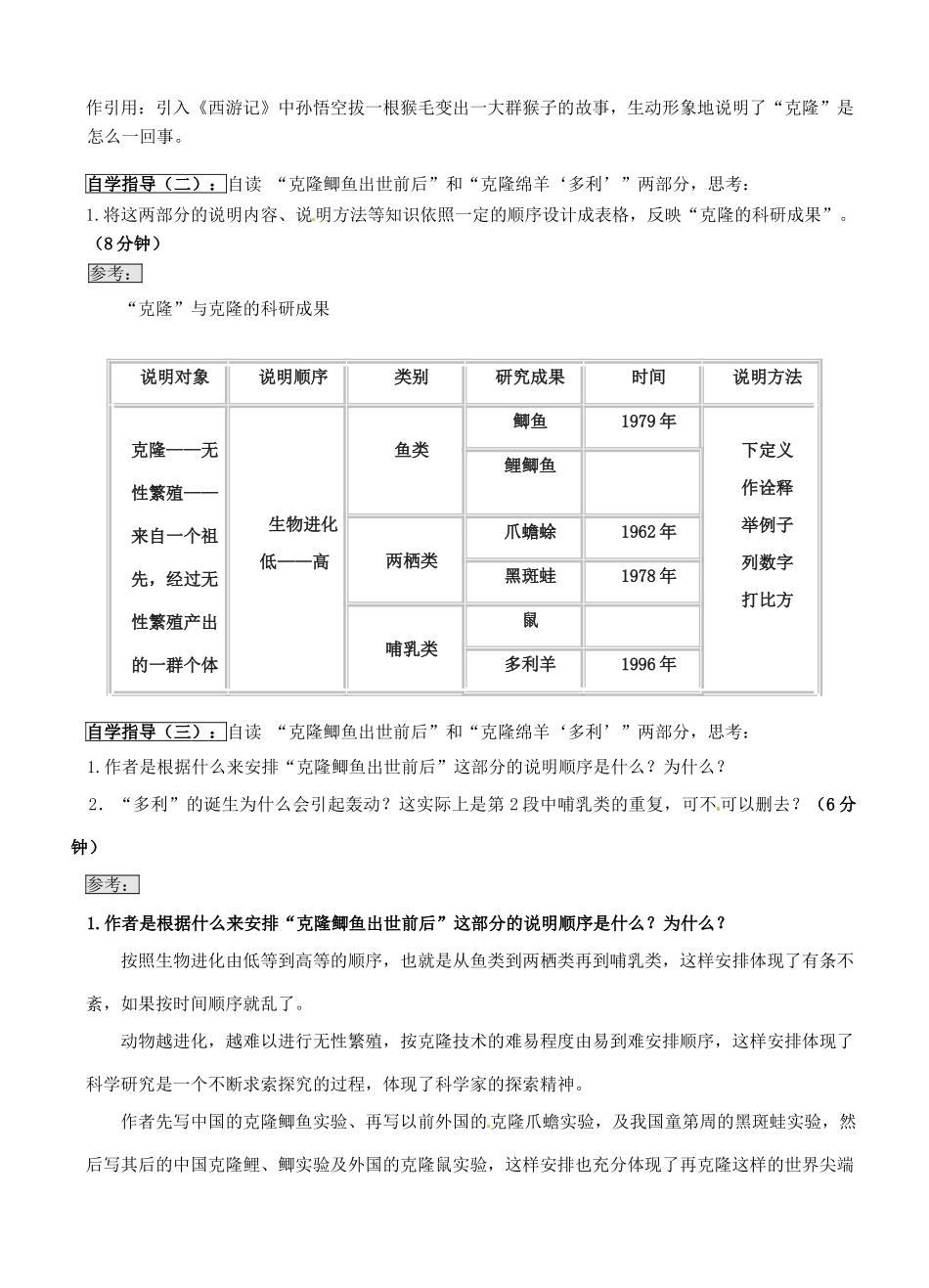 广东省汕头市龙湖实验中学八年级语文 第四单元 17.奇妙的克隆教案_第2页