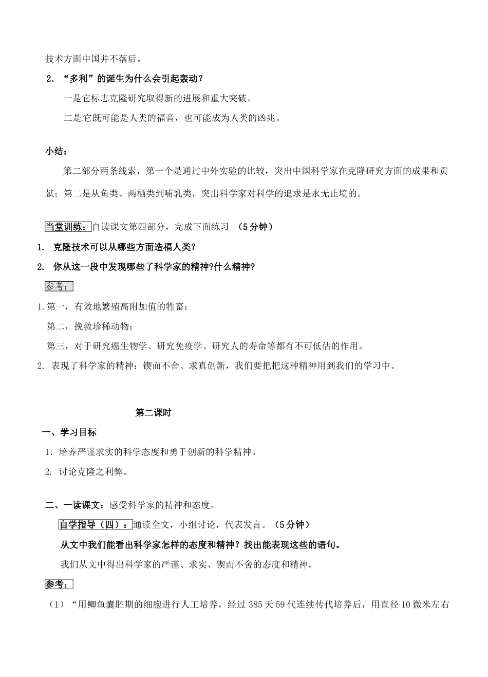 广东省汕头市龙湖实验中学八年级语文 第四单元 17.奇妙的克隆教案_第3页