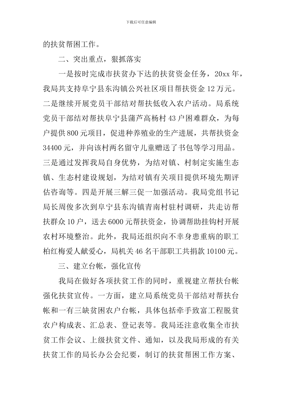 村干部扶贫个人总结格式范文_第2页