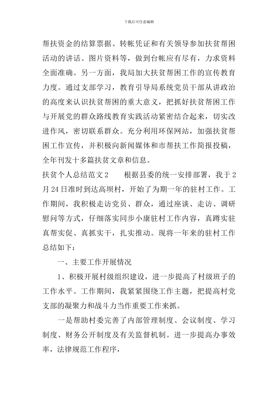 村干部扶贫个人总结格式范文_第3页