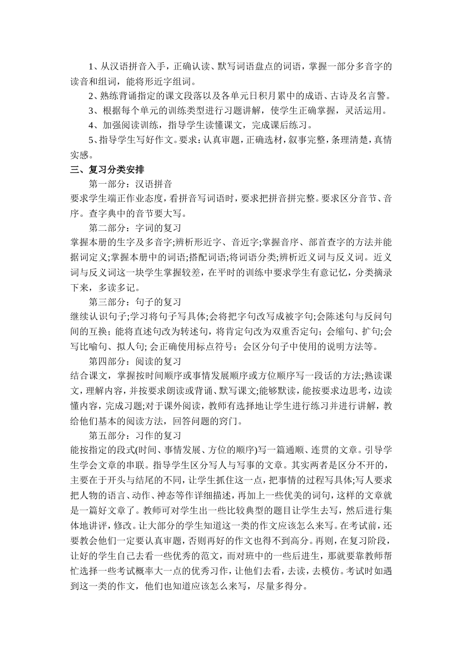 2014--2015六年级语文复习计划_第2页