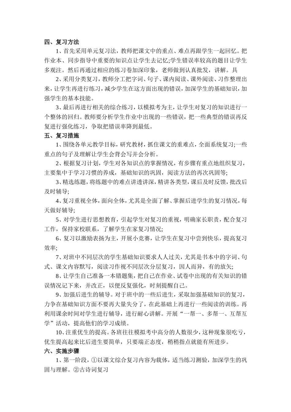 2014--2015六年级语文复习计划_第3页