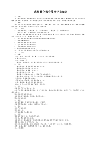班级量化积分管理评比细则