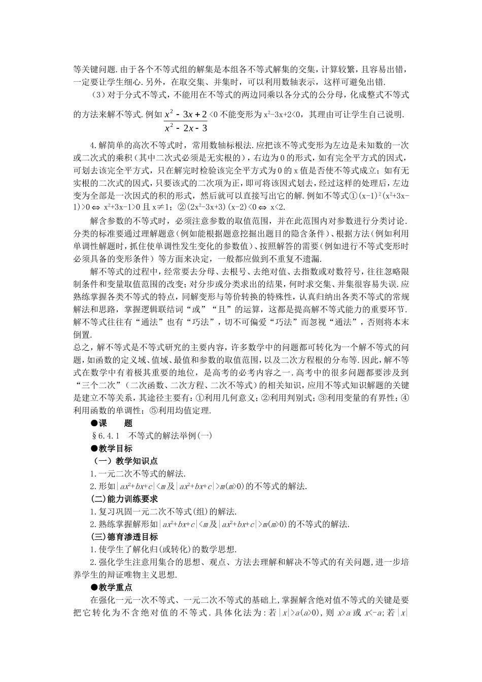 【精品】高中数学 6.4不等式的解法举例（第一课时） 大纲人教版必修_第2页