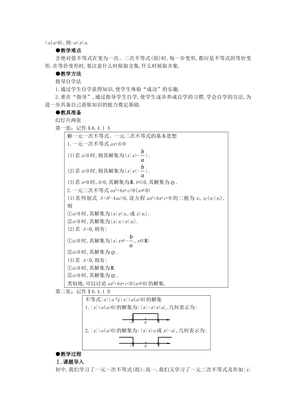 【精品】高中数学 6.4不等式的解法举例（第一课时） 大纲人教版必修_第3页