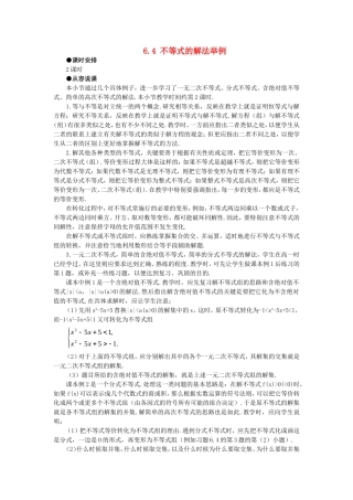 【精品】高中数学 6.4不等式的解法举例（第一课时） 大纲人教版必修