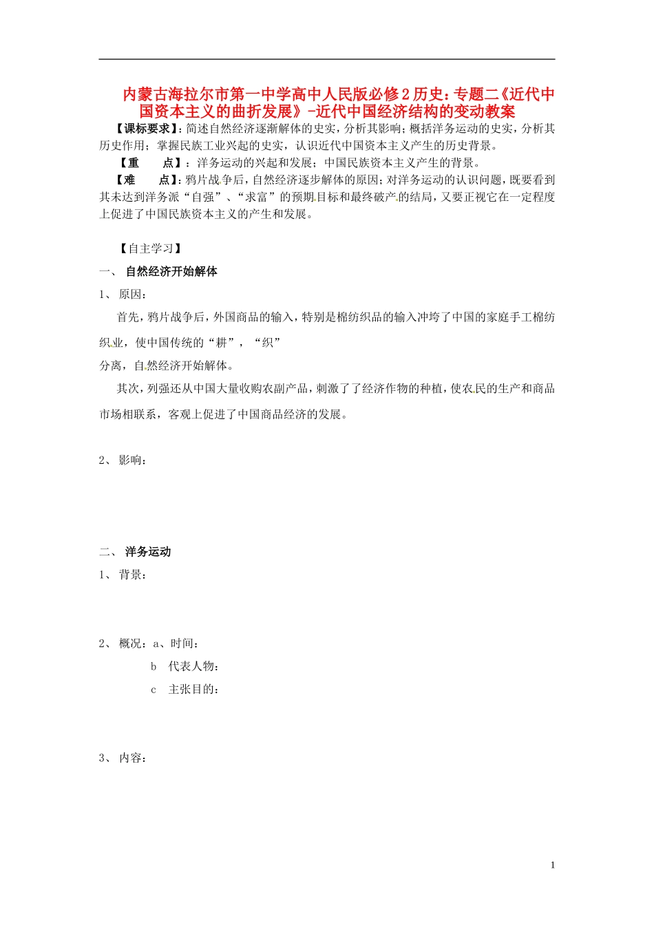内蒙古海拉尔市第一中学高中历史 专题二《近代中国资本主义的曲折发展》近代中国经济结构的变动教案 人民版必修2_第1页