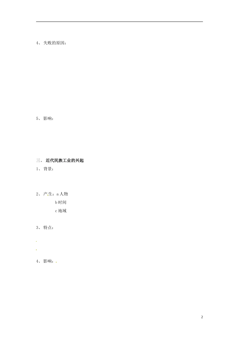 内蒙古海拉尔市第一中学高中历史 专题二《近代中国资本主义的曲折发展》近代中国经济结构的变动教案 人民版必修2_第2页