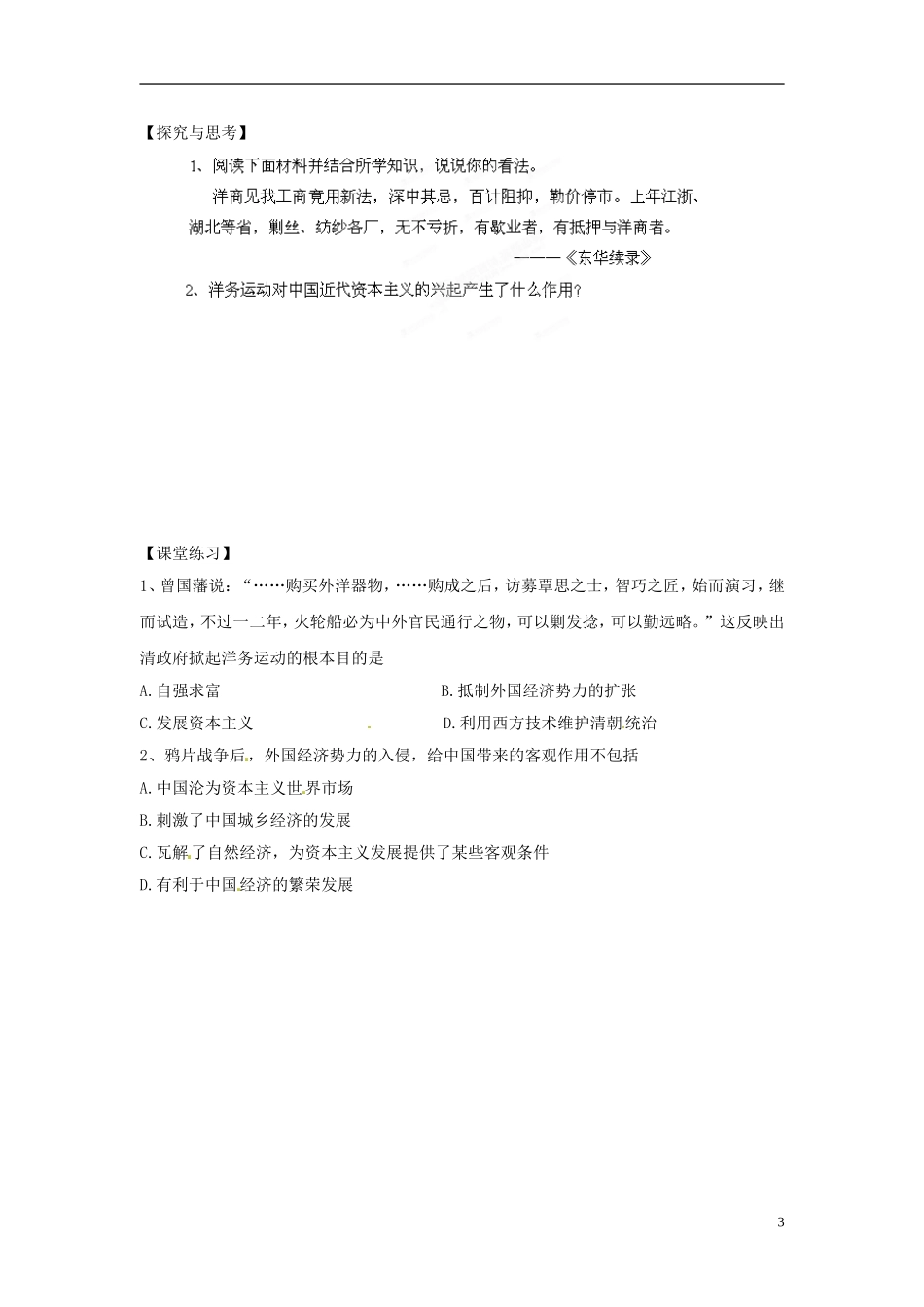 内蒙古海拉尔市第一中学高中历史 专题二《近代中国资本主义的曲折发展》近代中国经济结构的变动教案 人民版必修2_第3页