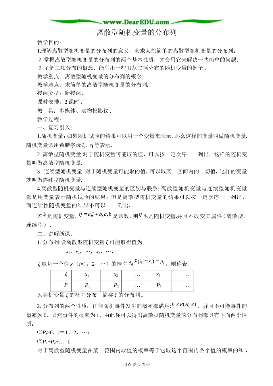 人教版高中数学(理科)选修离散型随机变量的分布列2_第1页