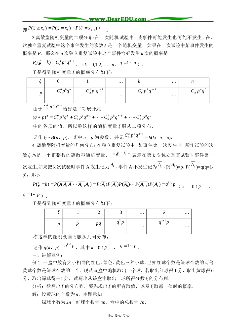 人教版高中数学(理科)选修离散型随机变量的分布列2_第2页