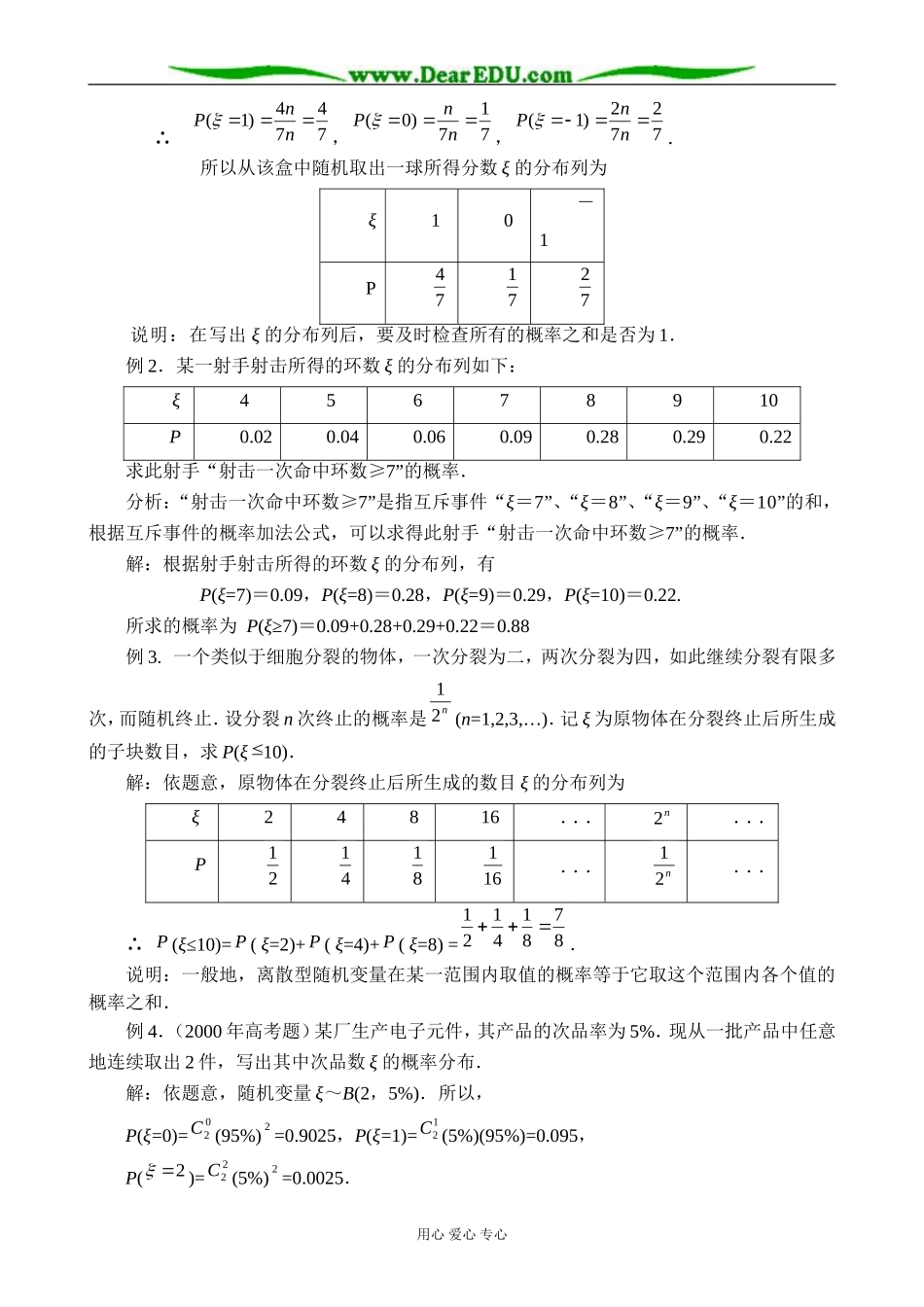人教版高中数学(理科)选修离散型随机变量的分布列2_第3页