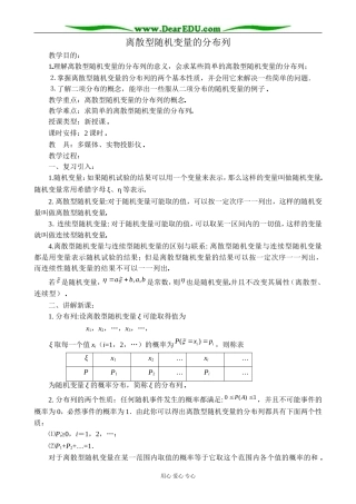 人教版高中数学(理科)选修离散型随机变量的分布列2