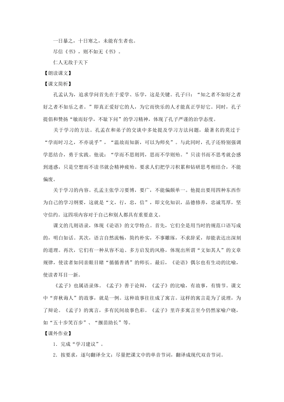 九年级语文上册：第12课《孔孟论学》教案（沪教版五四制）_第2页
