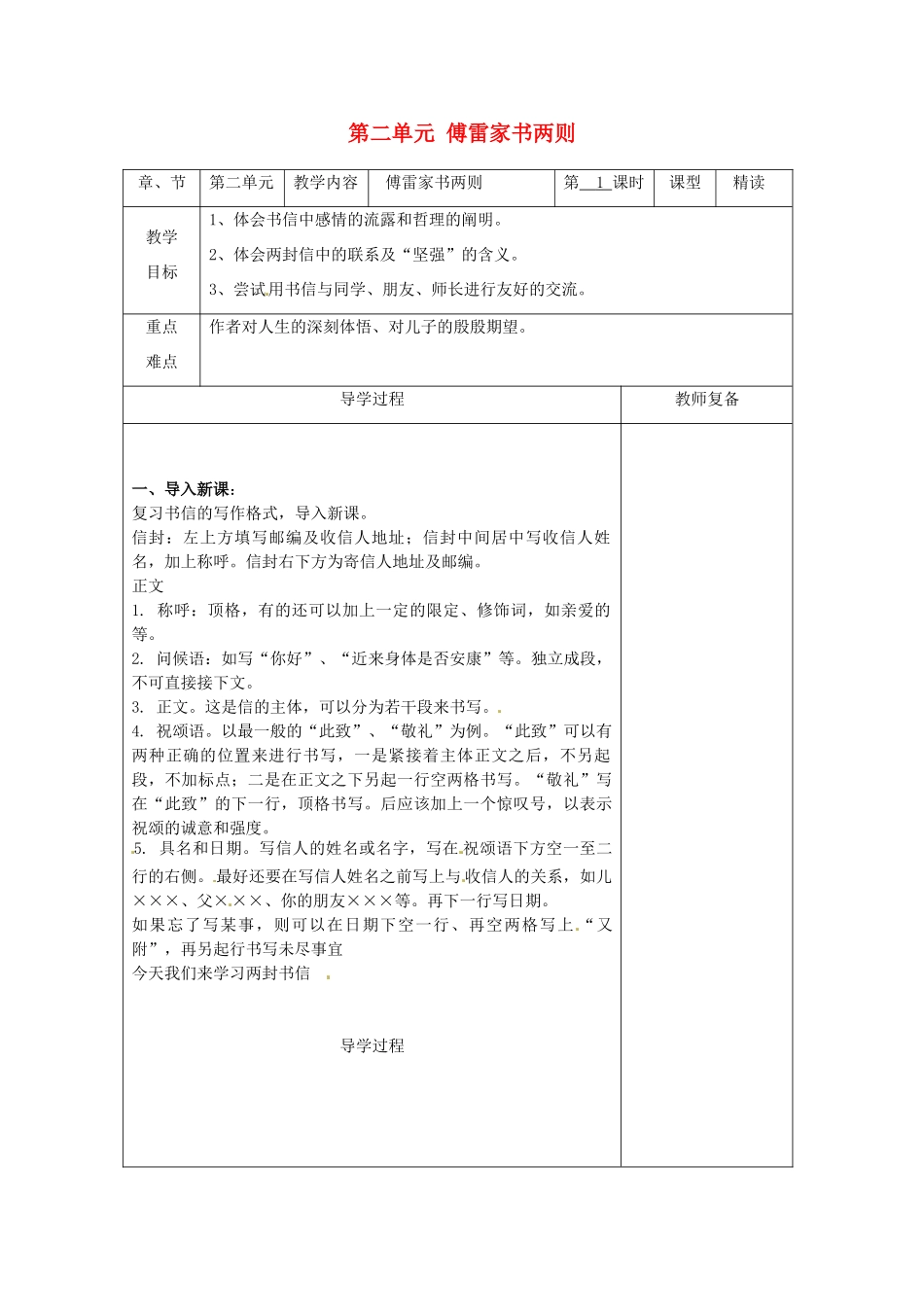 江苏省南京市上元中学九年级语文上册 第二单元 傅雷家书两则教案1 新人教版_第1页