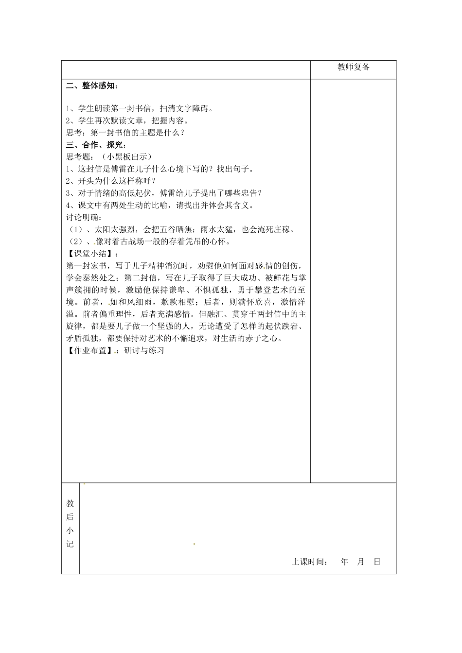 江苏省南京市上元中学九年级语文上册 第二单元 傅雷家书两则教案1 新人教版_第2页