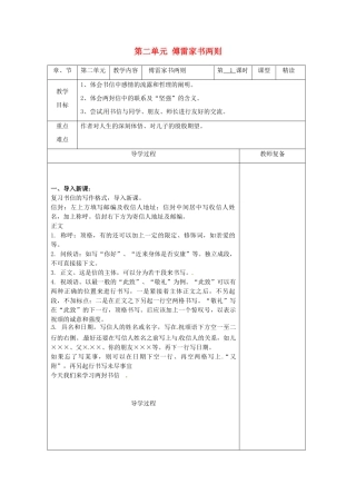 江苏省南京市上元中学九年级语文上册 第二单元 傅雷家书两则教案1 新人教版
