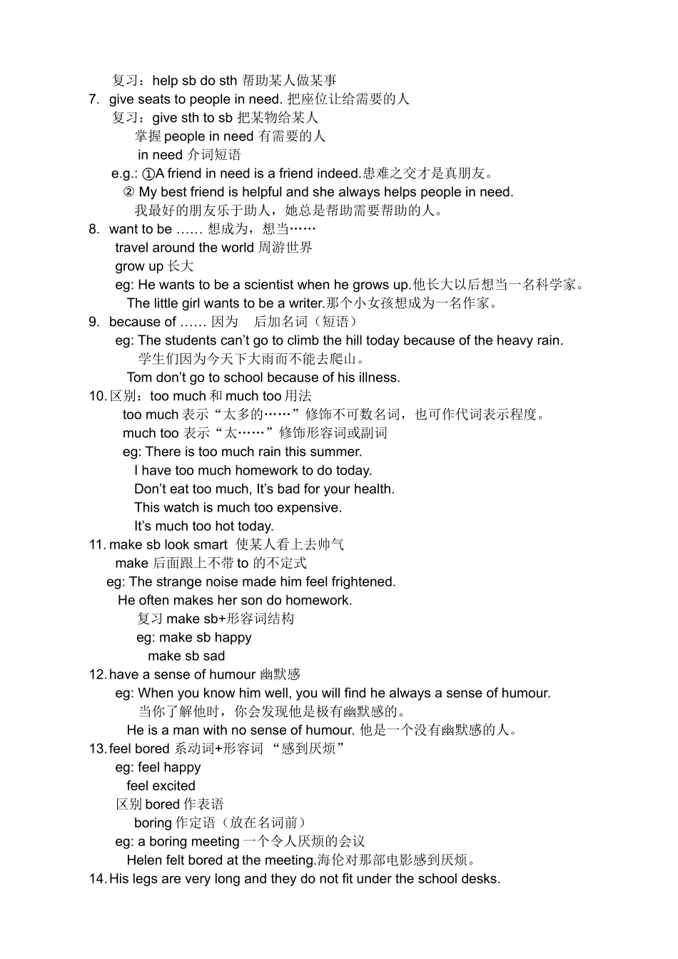 牛津版八年级英语Unit 1 Friends(3)_第2页