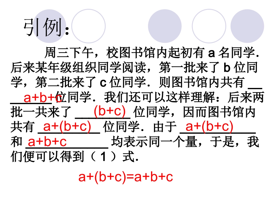 整式的加减去括号_第2页