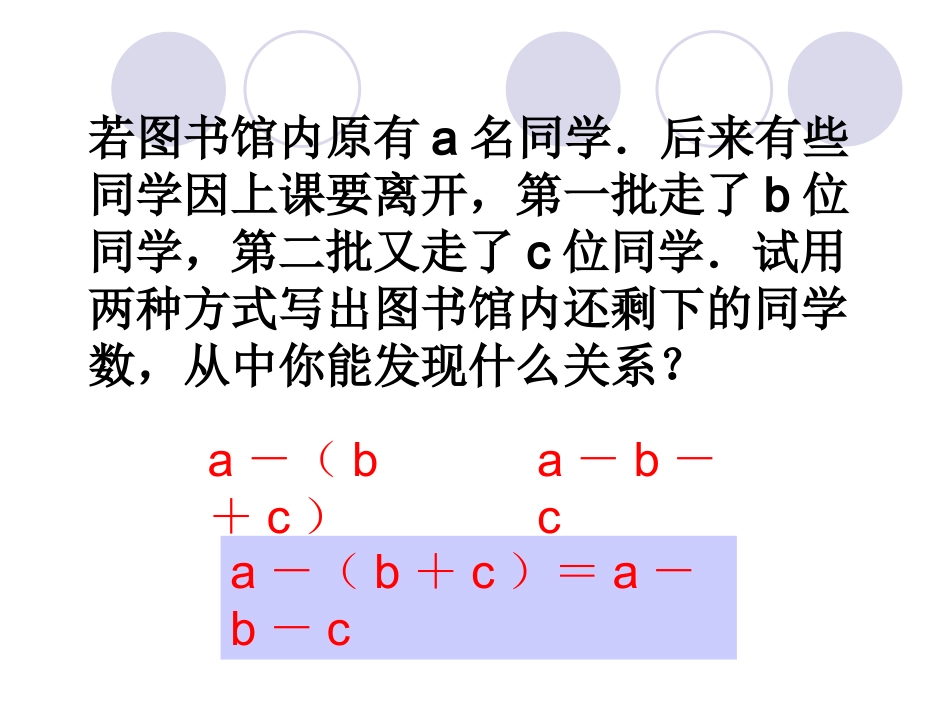 整式的加减去括号_第3页