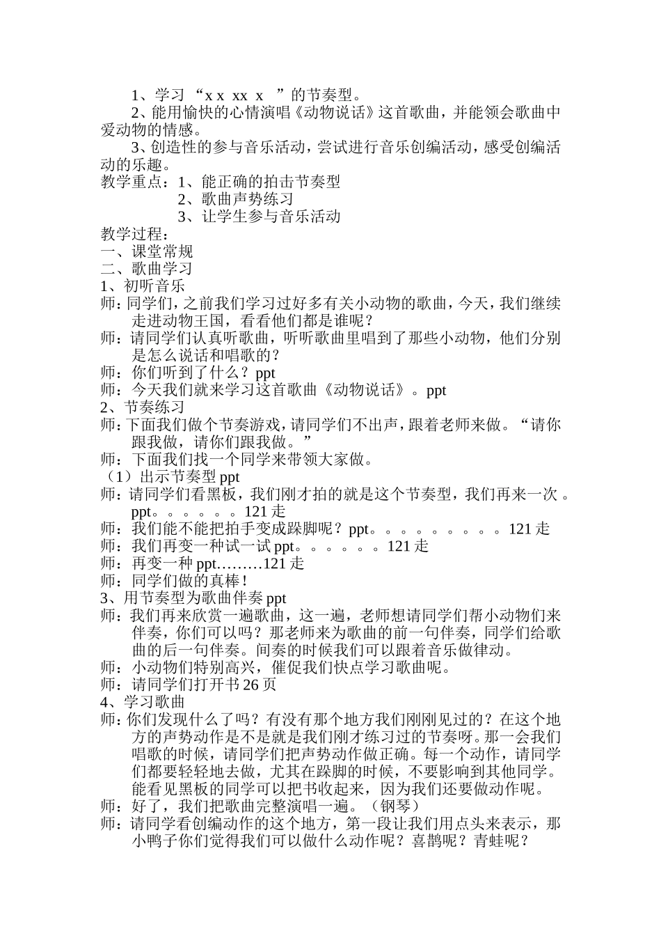 动物说话教案_第2页