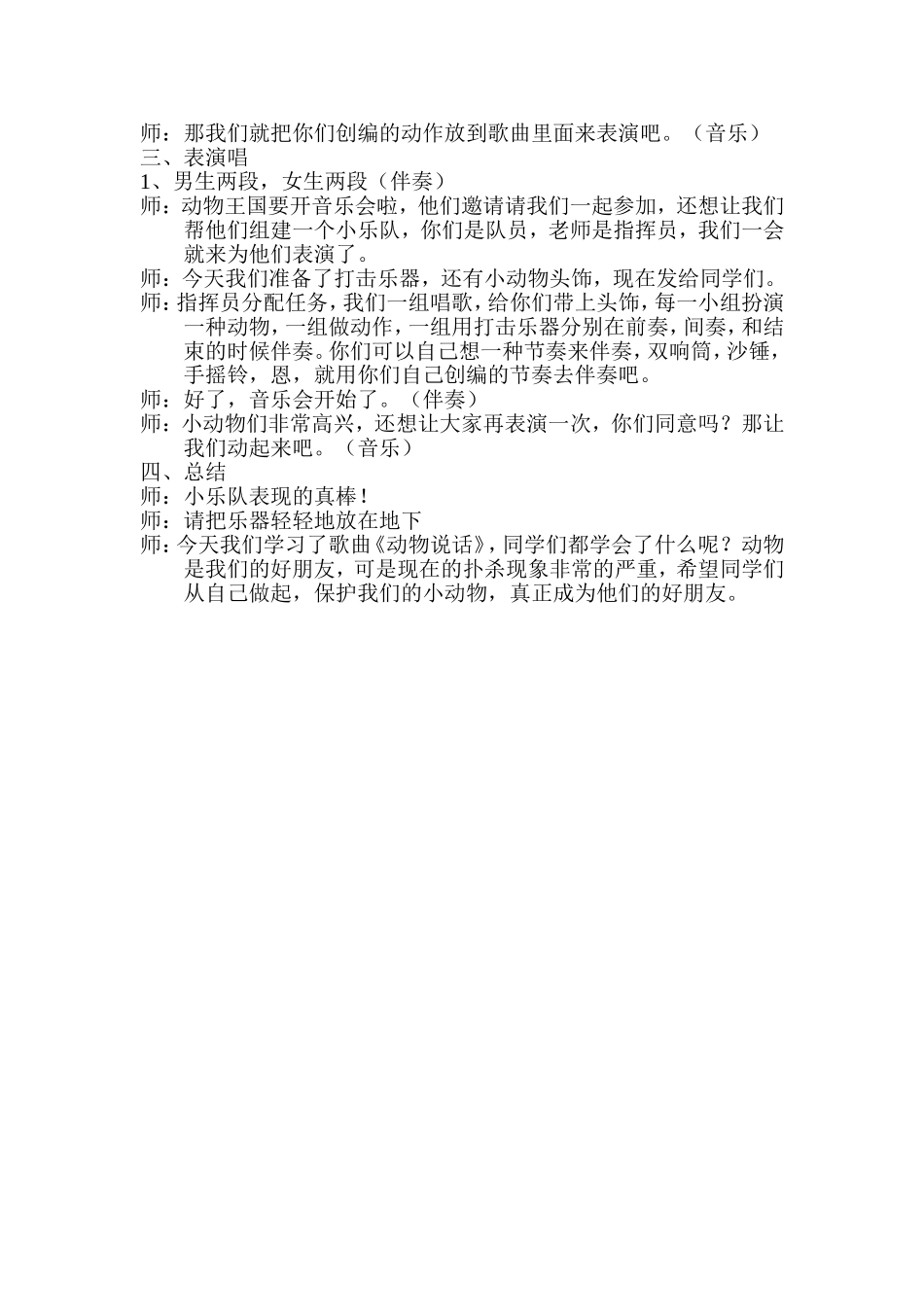 动物说话教案_第3页