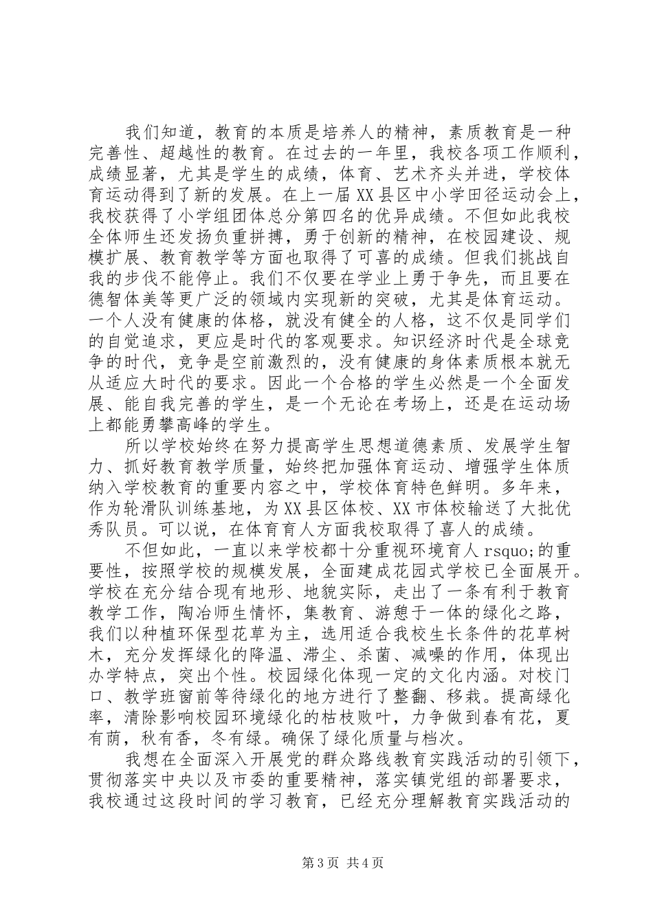 春运会开幕式校长讲话发言_第3页