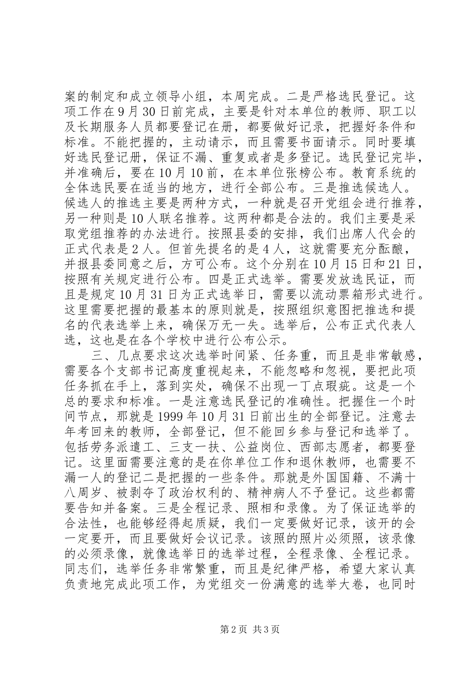 县镇两级换届选举讲话发言提纲_第2页