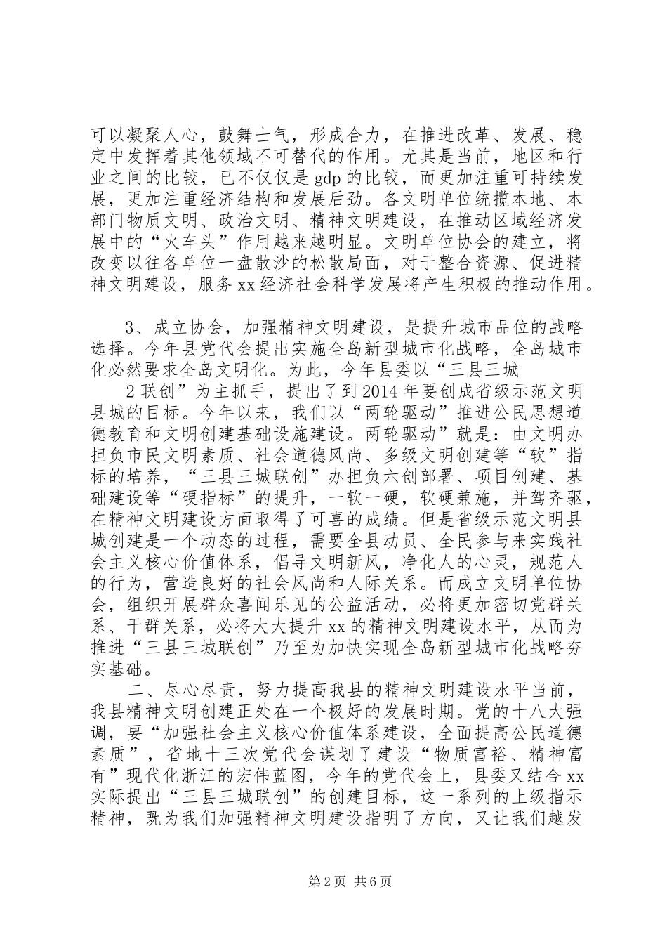在文明协会成立大会的讲话发言_第2页