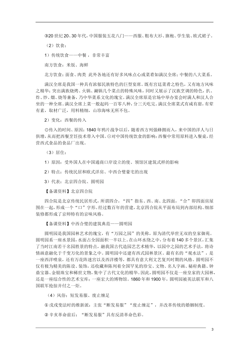 高中历史 5.1《物质生活与习俗的变迁》教案 新人教版必修2_第3页