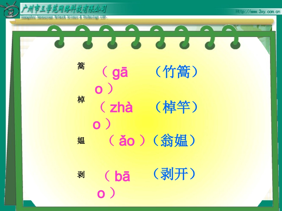 古诗词三首五下 _第2页