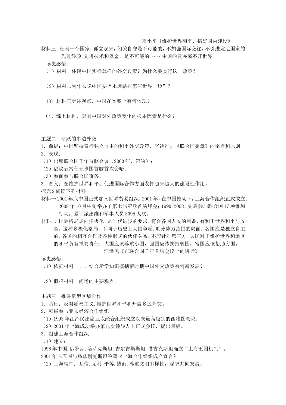 《新时期的外交政策与成就》教案（3）_第2页