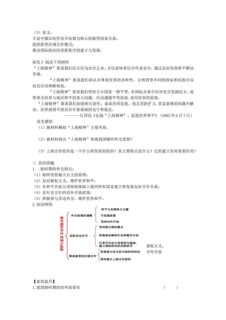 《新时期的外交政策与成就》教案（3）_第3页